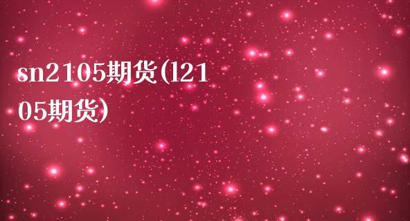 sn2105期货(l2105期货)_黄金期货_第1张_珍投期货网 sn2105期货(l2105期货)_https://www.zztgc.com_黄金期货_第1张